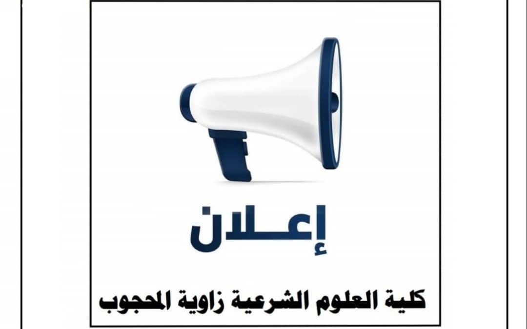 إعلان بطولة الجامعة للشطرنج لسنة 2025م