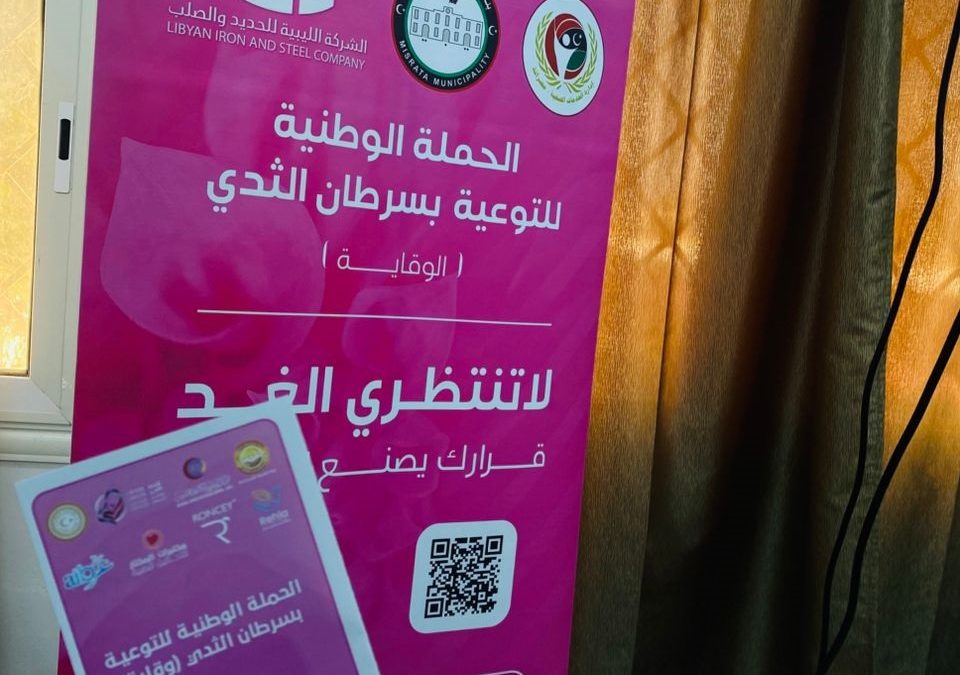 محاضرة بعنوان سرطان الثدي: الأعراض، عوامل الخطورة، وأهمية الكشف المبكر