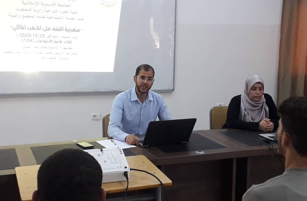 محاضرة بعنوان منهجية التفقه على المذهب المالكي