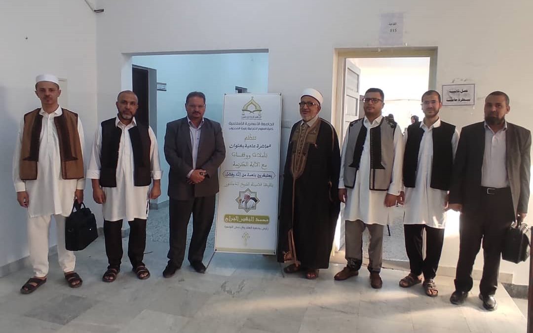 محاضرة علمية بعنوان: تأملات ووقفات مع الآية الكريمة: {يستبشرون بنعمةٍ من الله وفضل}