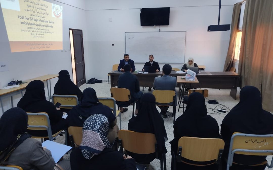 محاضرة بعنوان طريقة إنجاز بحوث التخرج