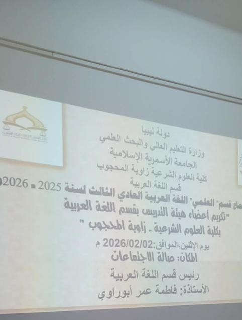 الاجتماع الثالث لقسم اللغة العربية