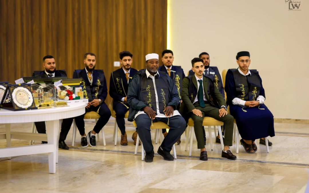 الاحتفال بتخريج دفعة من طلبة كلية العلوم الشرعية زاوية المحجوب للعام الجامعي 2025-2026م